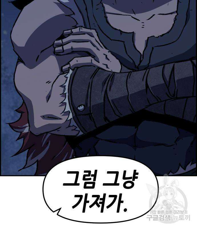시한부 기사가 되었다 3화 65
