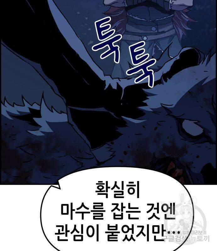 시한부 기사가 되었다 3화 67