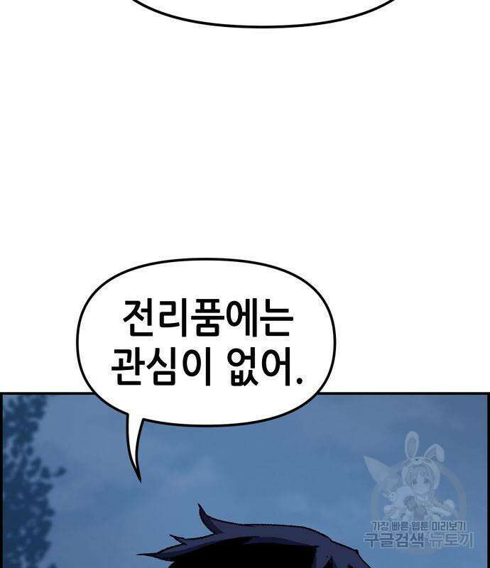 시한부 기사가 되었다 3화 68