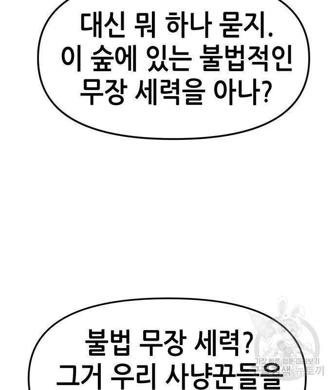 시한부 기사가 되었다 3화 70