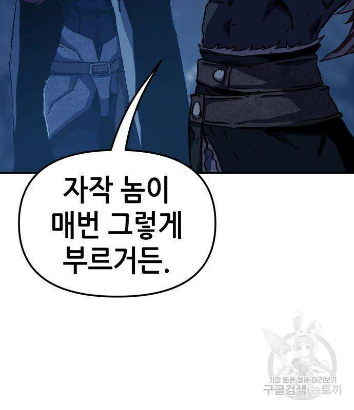 시한부 기사가 되었다 3화 72