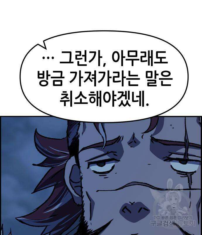 시한부 기사가 되었다 3화 73