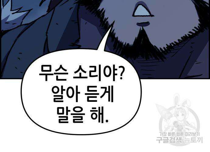 시한부 기사가 되었다 3화 74