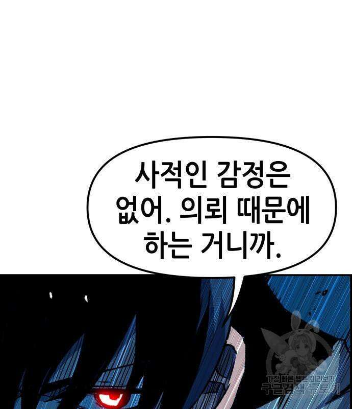 시한부 기사가 되었다 3화 79