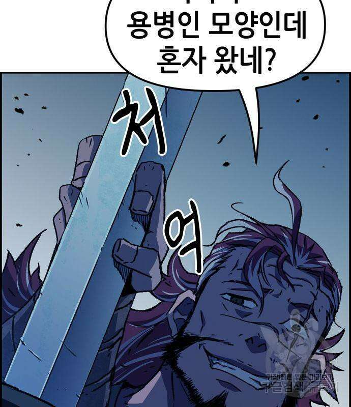 시한부 기사가 되었다 3화 83