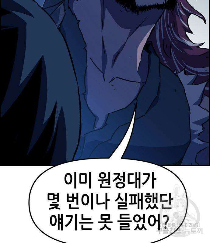 시한부 기사가 되었다 3화 84