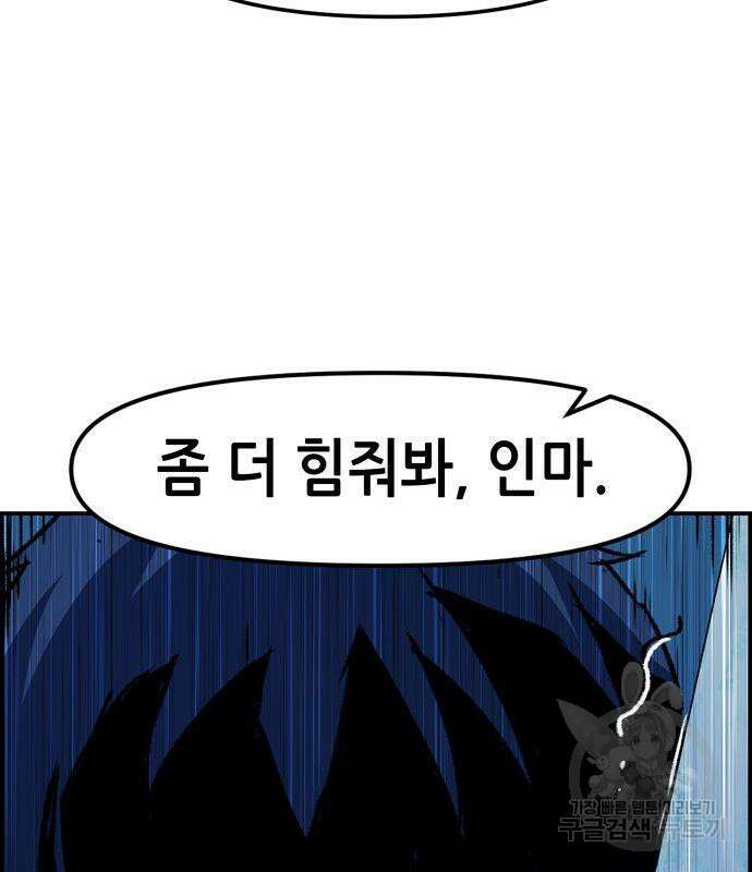 시한부 기사가 되었다 3화 85