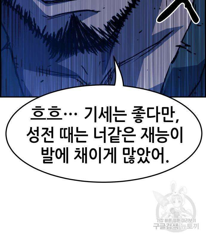 시한부 기사가 되었다 3화 89