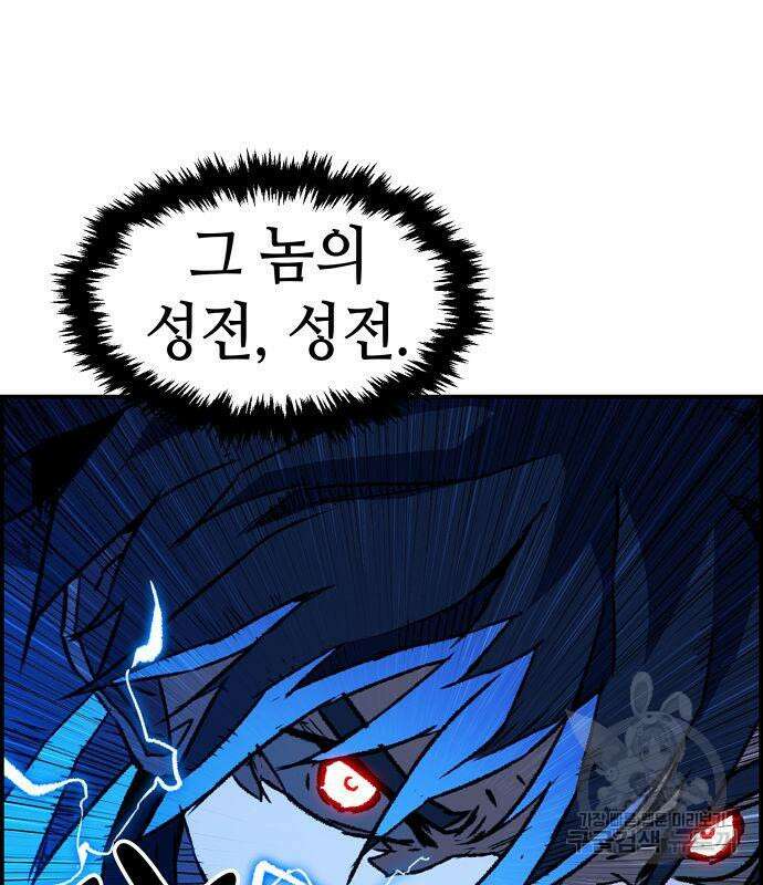 시한부 기사가 되었다 3화 90