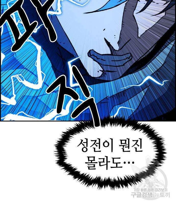 시한부 기사가 되었다 3화 91