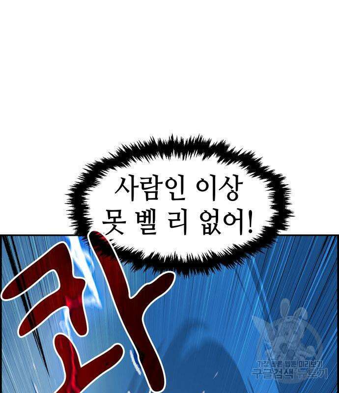 시한부 기사가 되었다 3화 92
