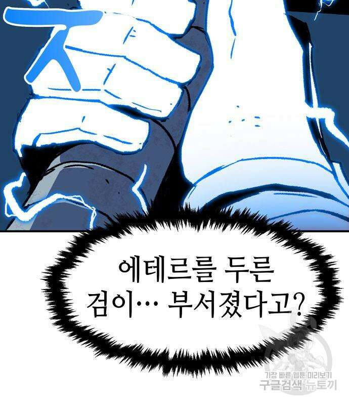 시한부 기사가 되었다 3화 100