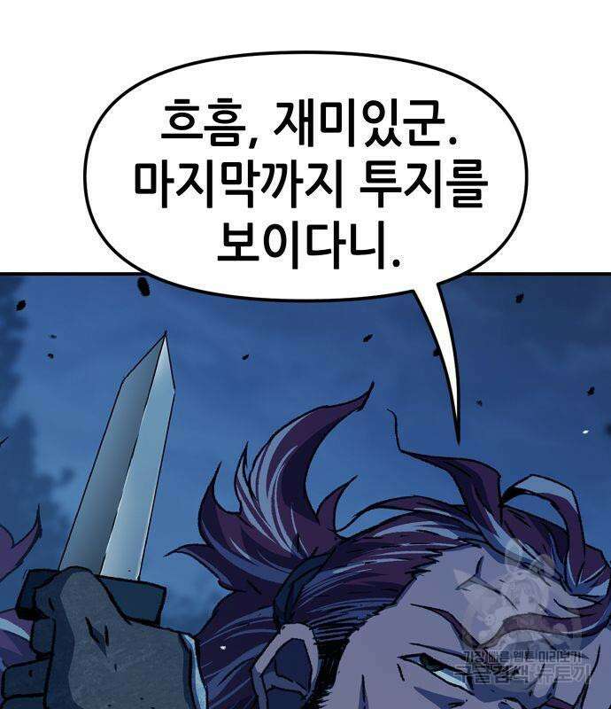 시한부 기사가 되었다 3화 128