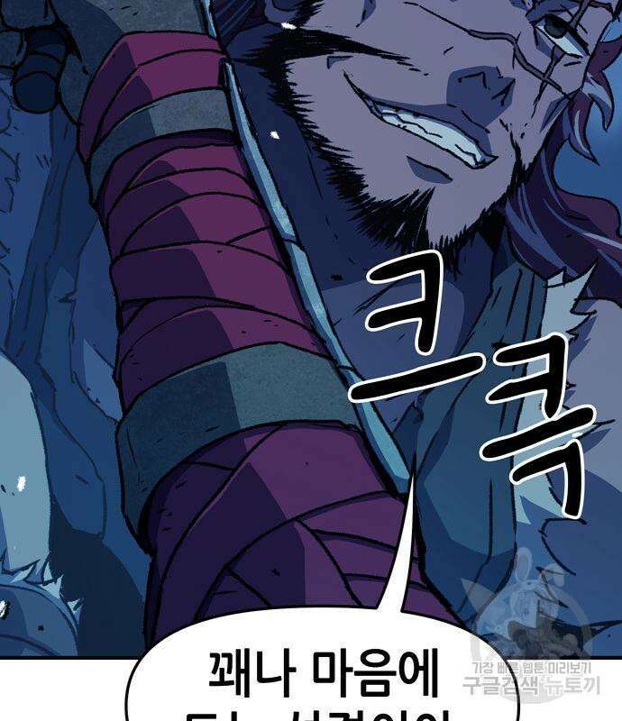 시한부 기사가 되었다 3화 129