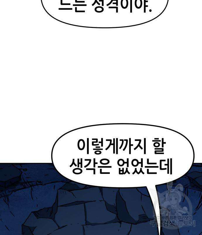 시한부 기사가 되었다 3화 130