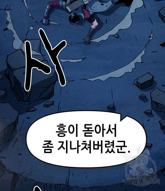 시한부 기사가 되었다 3화 132