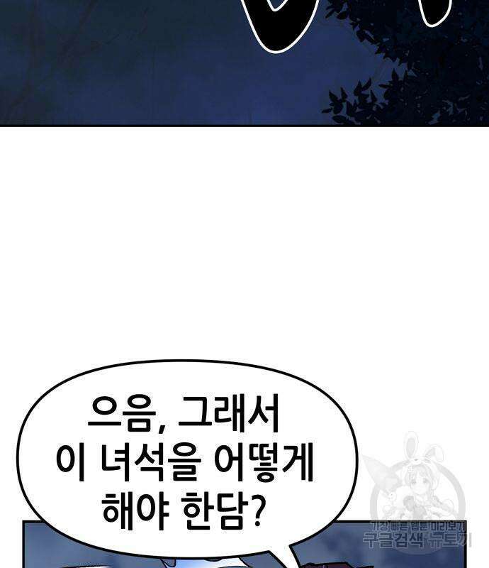 시한부 기사가 되었다 3화 135