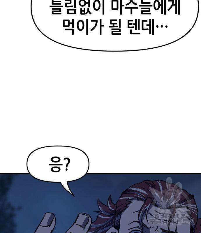 시한부 기사가 되었다 3화 137
