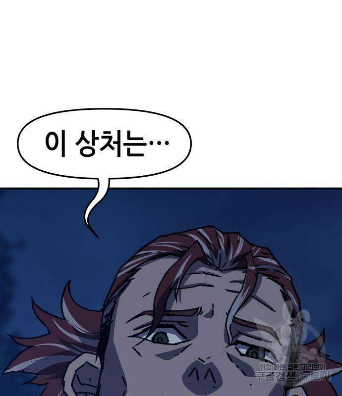 시한부 기사가 되었다 3화 139