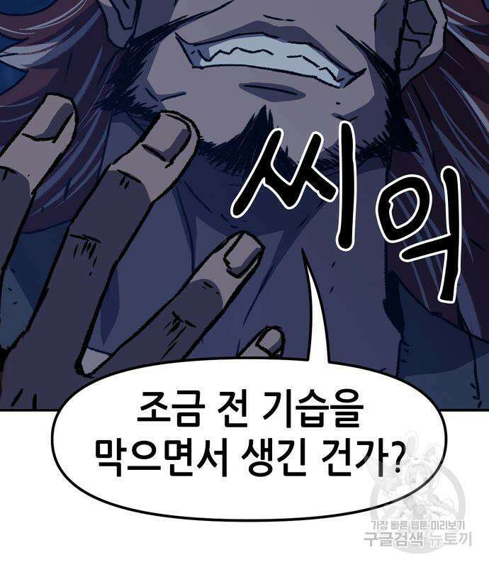 시한부 기사가 되었다 3화 140