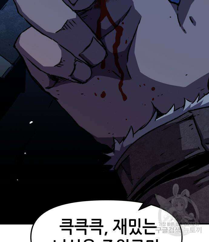 시한부 기사가 되었다 3화 143