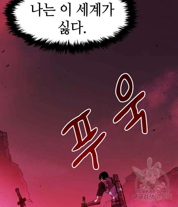 시한부 기사가 되었다 3화 147