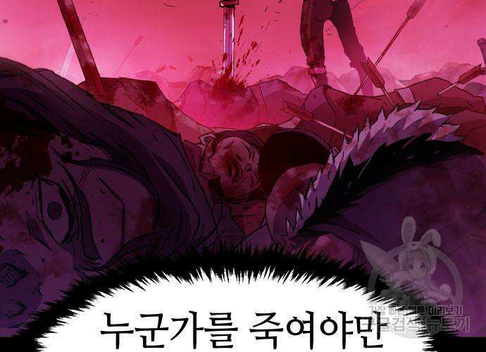 시한부 기사가 되었다 3화 148