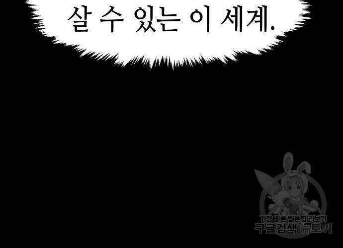 시한부 기사가 되었다 3화 149