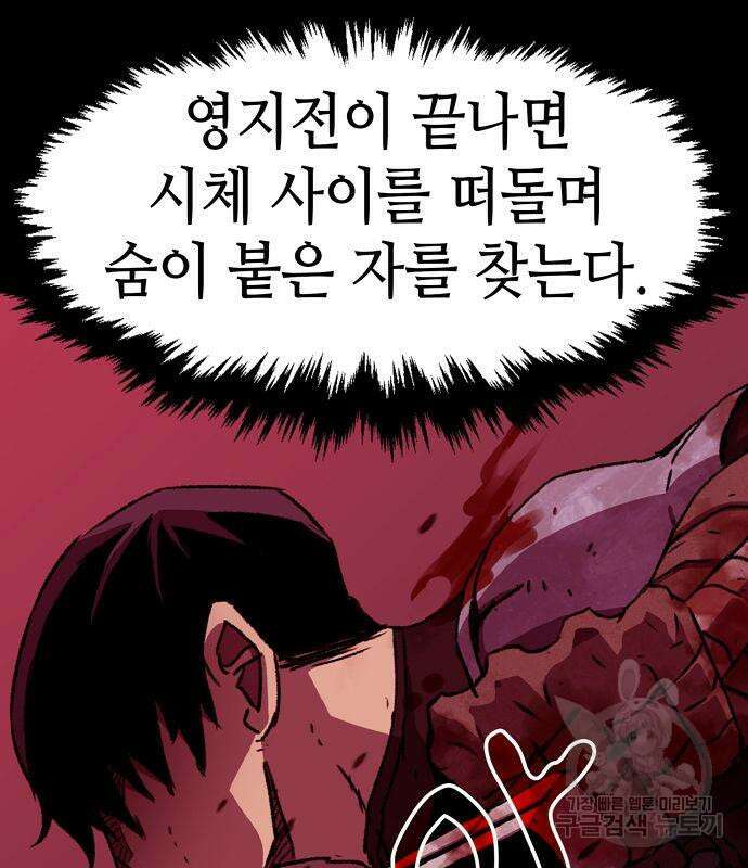 시한부 기사가 되었다 3화 150