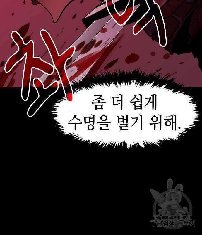 시한부 기사가 되었다 3화 151