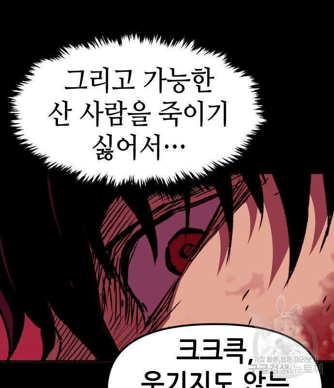 시한부 기사가 되었다 3화 152