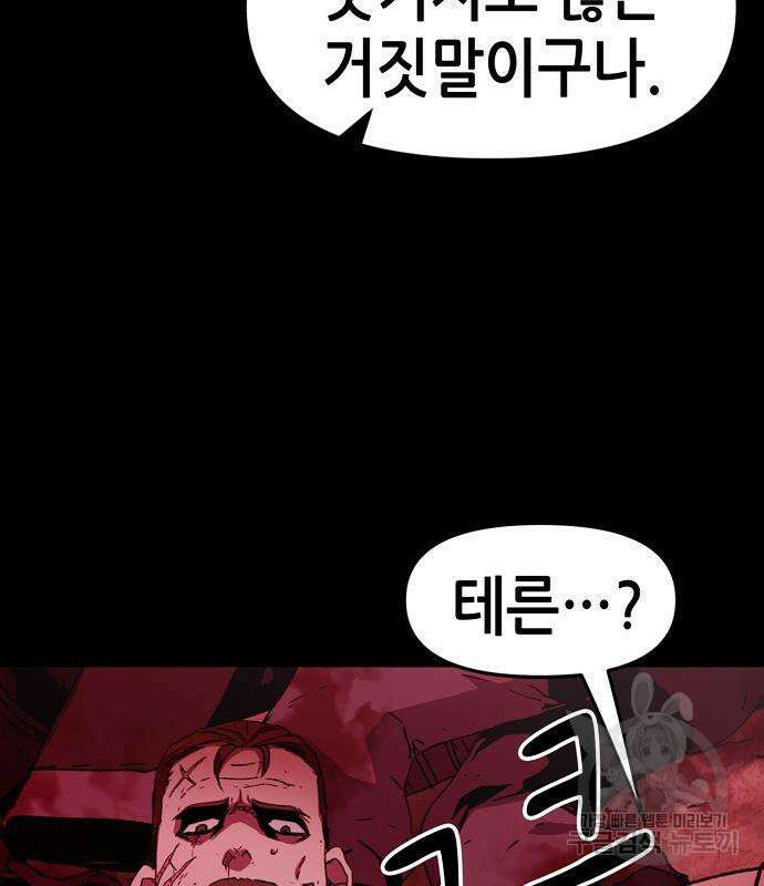 시한부 기사가 되었다 3화 153