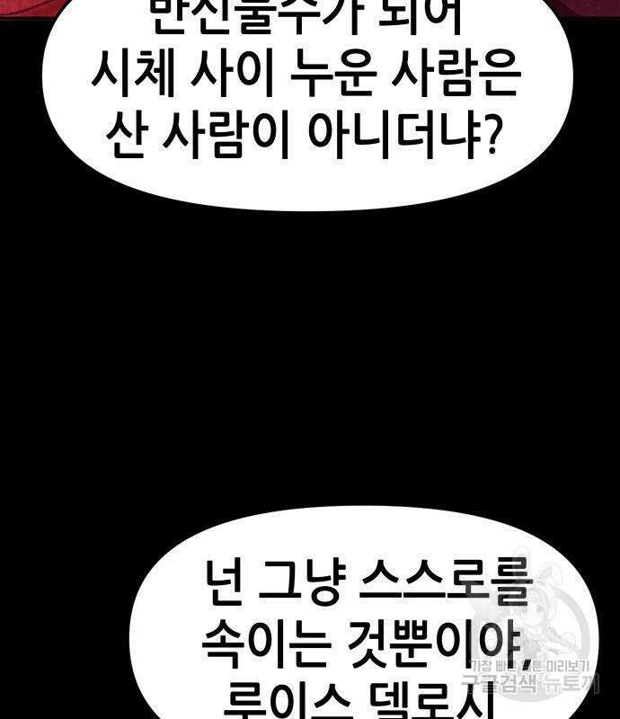 시한부 기사가 되었다 3화 155