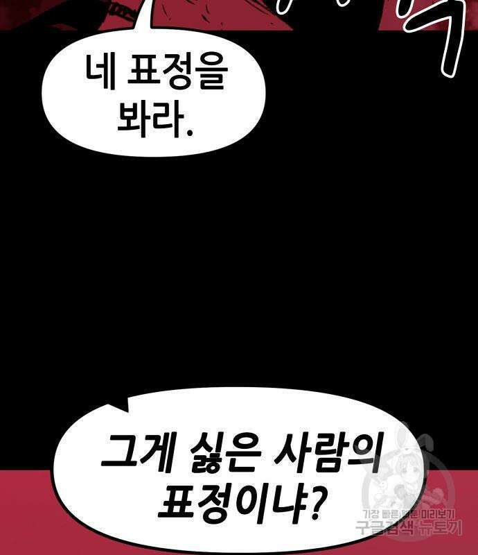 시한부 기사가 되었다 3화 157