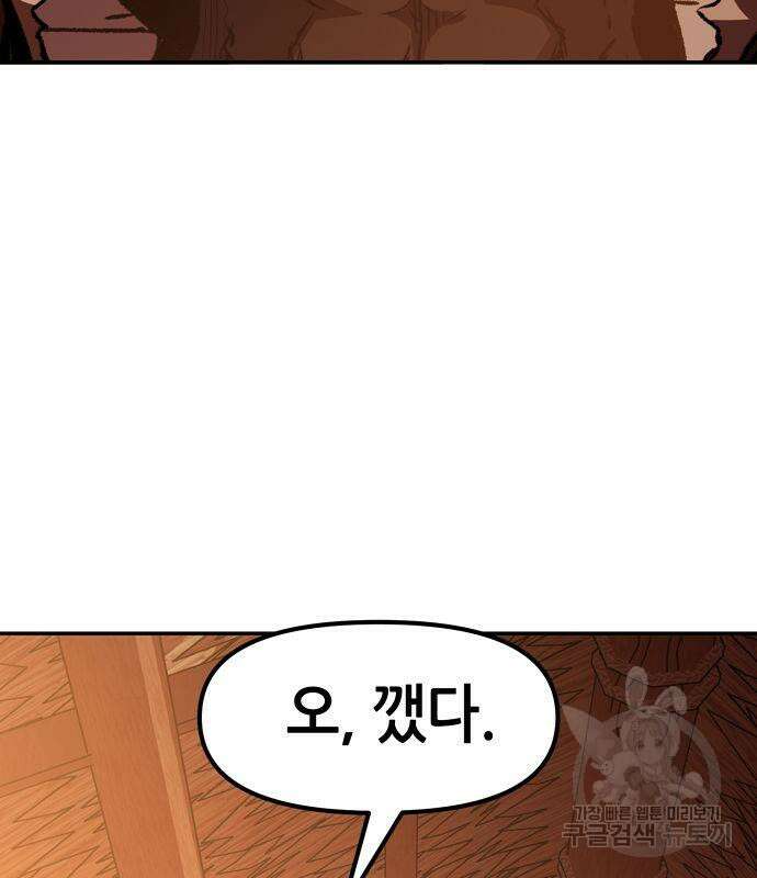 시한부 기사가 되었다 3화 163