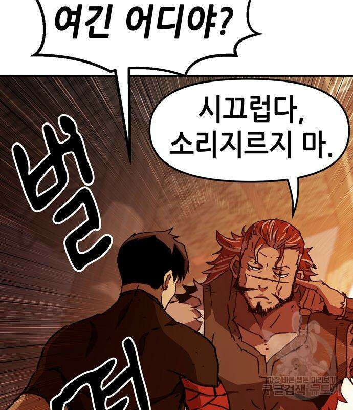 시한부 기사가 되었다 3화 166