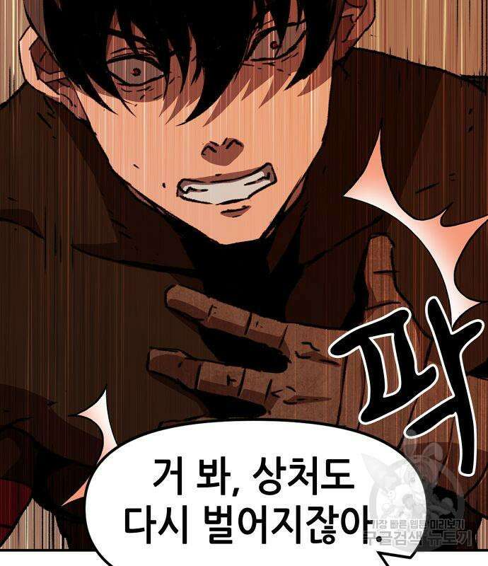 시한부 기사가 되었다 3화 168