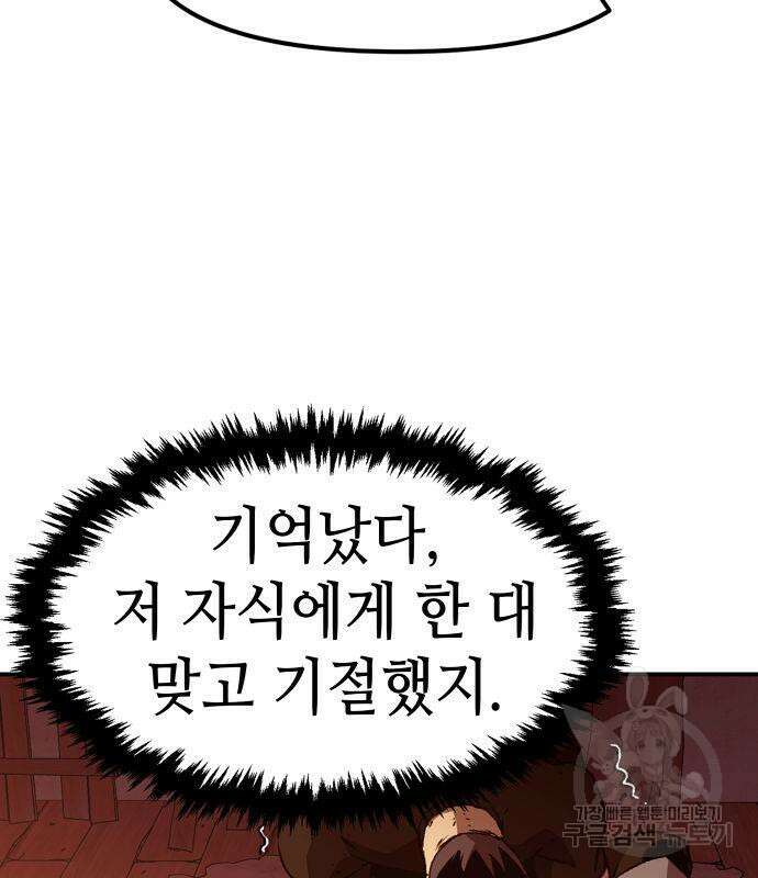 시한부 기사가 되었다 3화 169