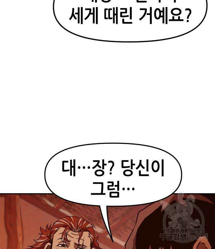시한부 기사가 되었다 3화 171