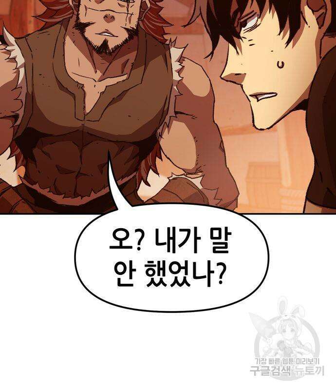 시한부 기사가 되었다 3화 172