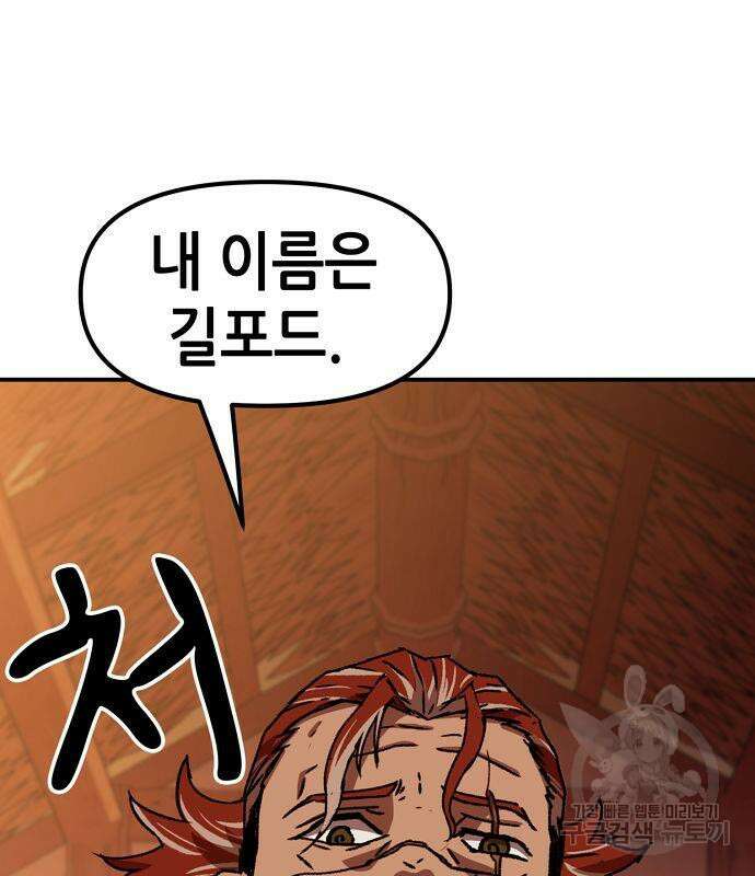 시한부 기사가 되었다 3화 173