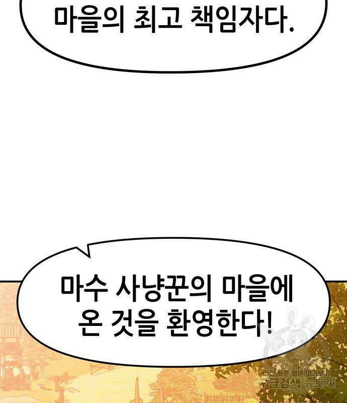 시한부 기사가 되었다 3화 175