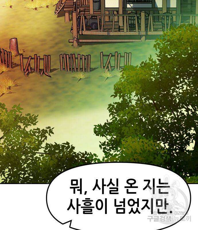 시한부 기사가 되었다 3화 177