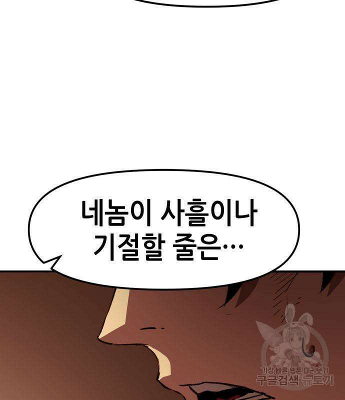 시한부 기사가 되었다 3화 178