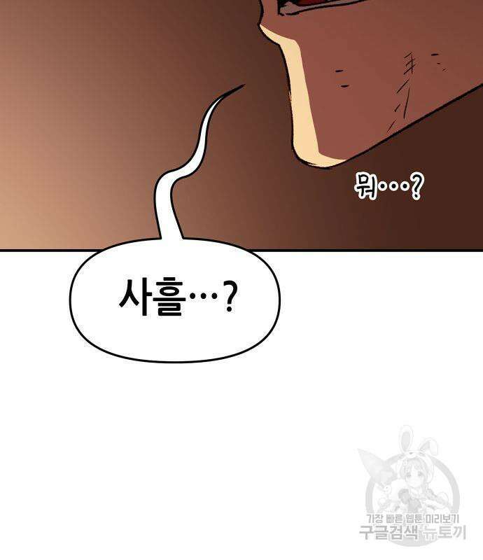 시한부 기사가 되었다 3화 179