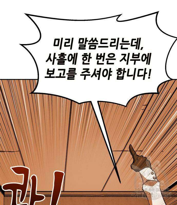 시한부 기사가 되었다 3화 180