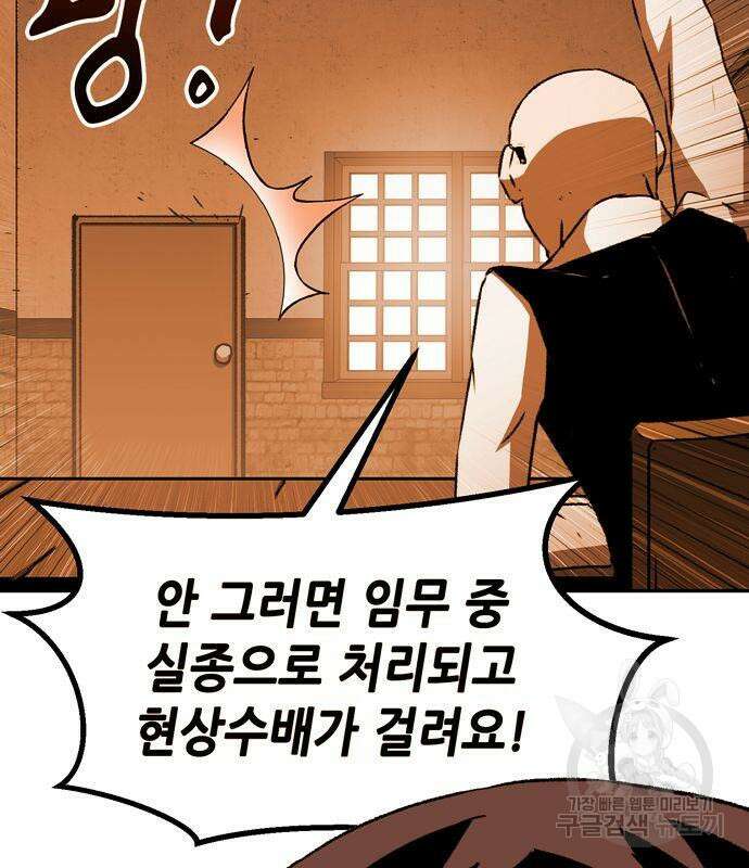 시한부 기사가 되었다 3화 181