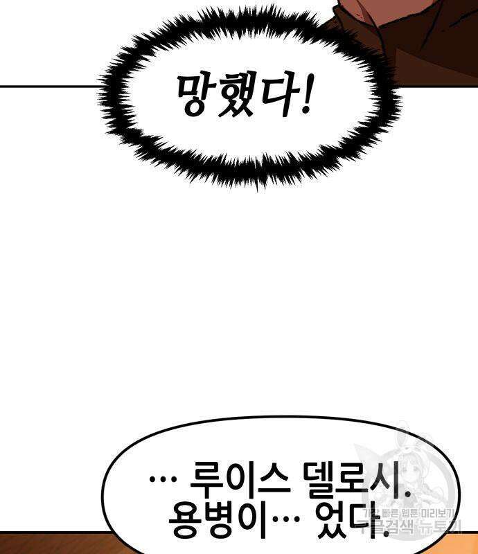 시한부 기사가 되었다 3화 183