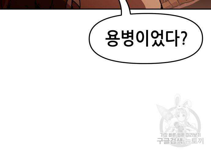 시한부 기사가 되었다 3화 185