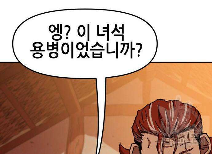 시한부 기사가 되었다 3화 186